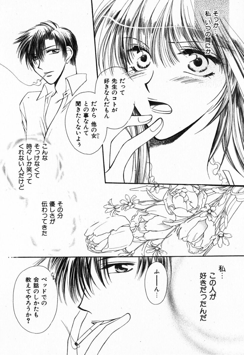 [Anthology] Renai Kakumei Sensual 3 - Page 20