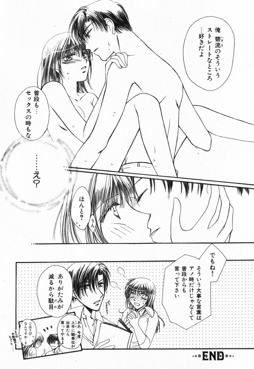 [Anthology] Renai Kakumei Sensual 3 - Page 26