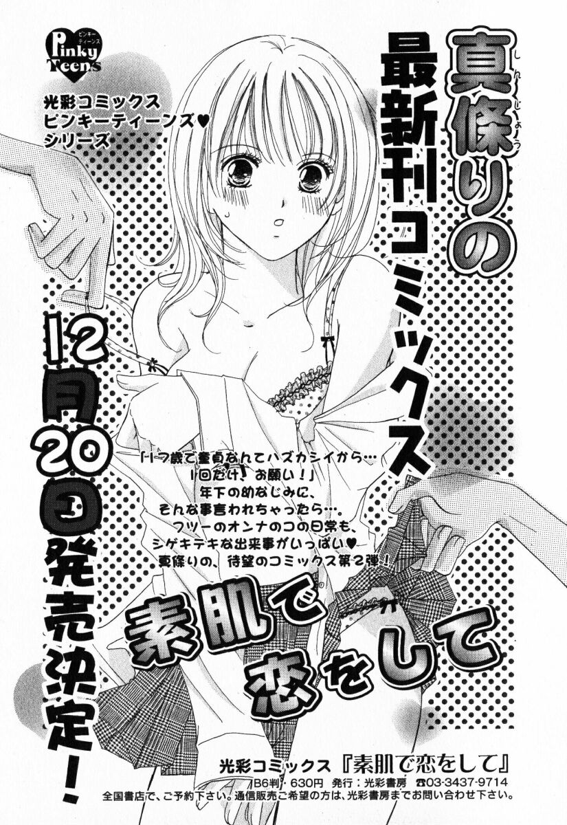 [Anthology] Renai Kakumei Sensual 3 - Page 28