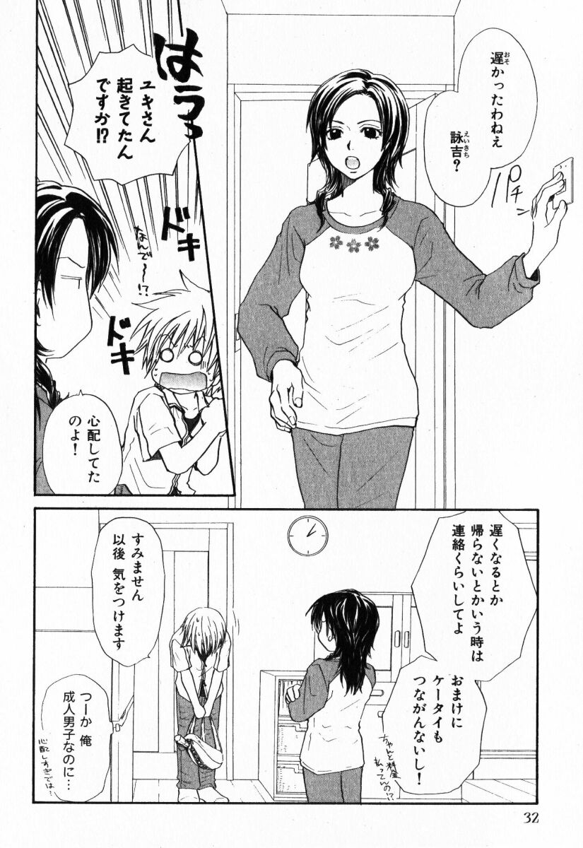 [Anthology] Renai Kakumei Sensual 3 - Page 32