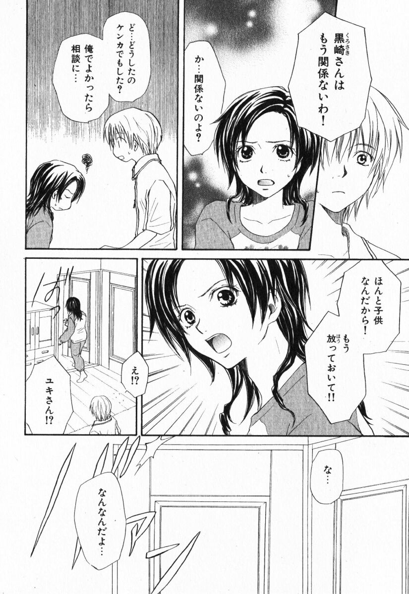 [Anthology] Renai Kakumei Sensual 3 - Page 34