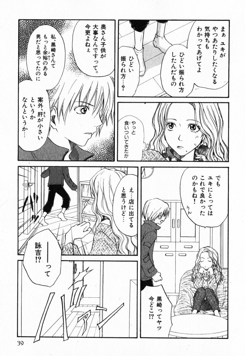 [Anthology] Renai Kakumei Sensual 3 - Page 39