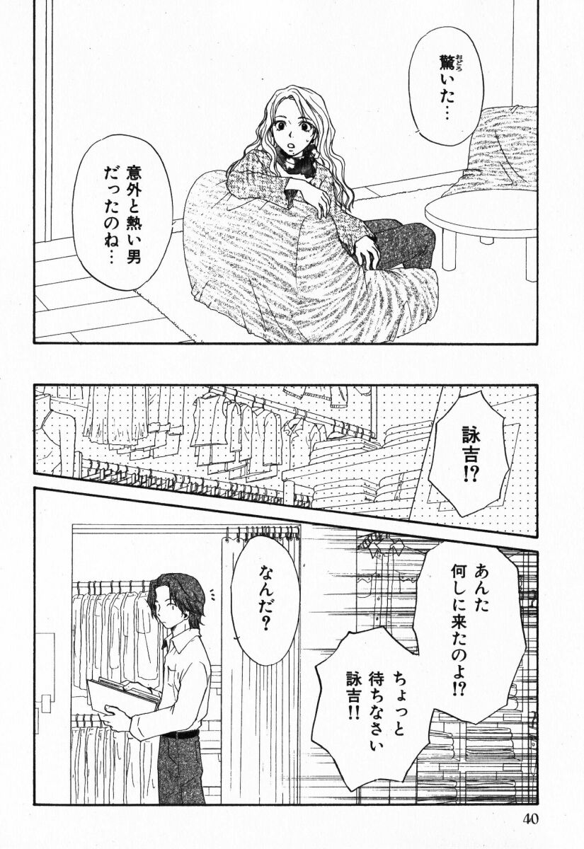 [Anthology] Renai Kakumei Sensual 3 - Page 40