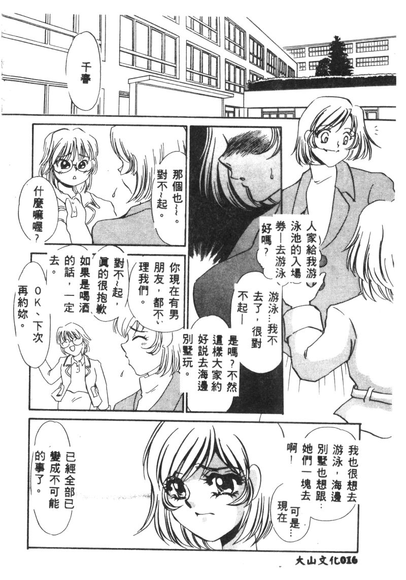 [Anthology] Ryoujoku Reijou [Chinese] - Page 18