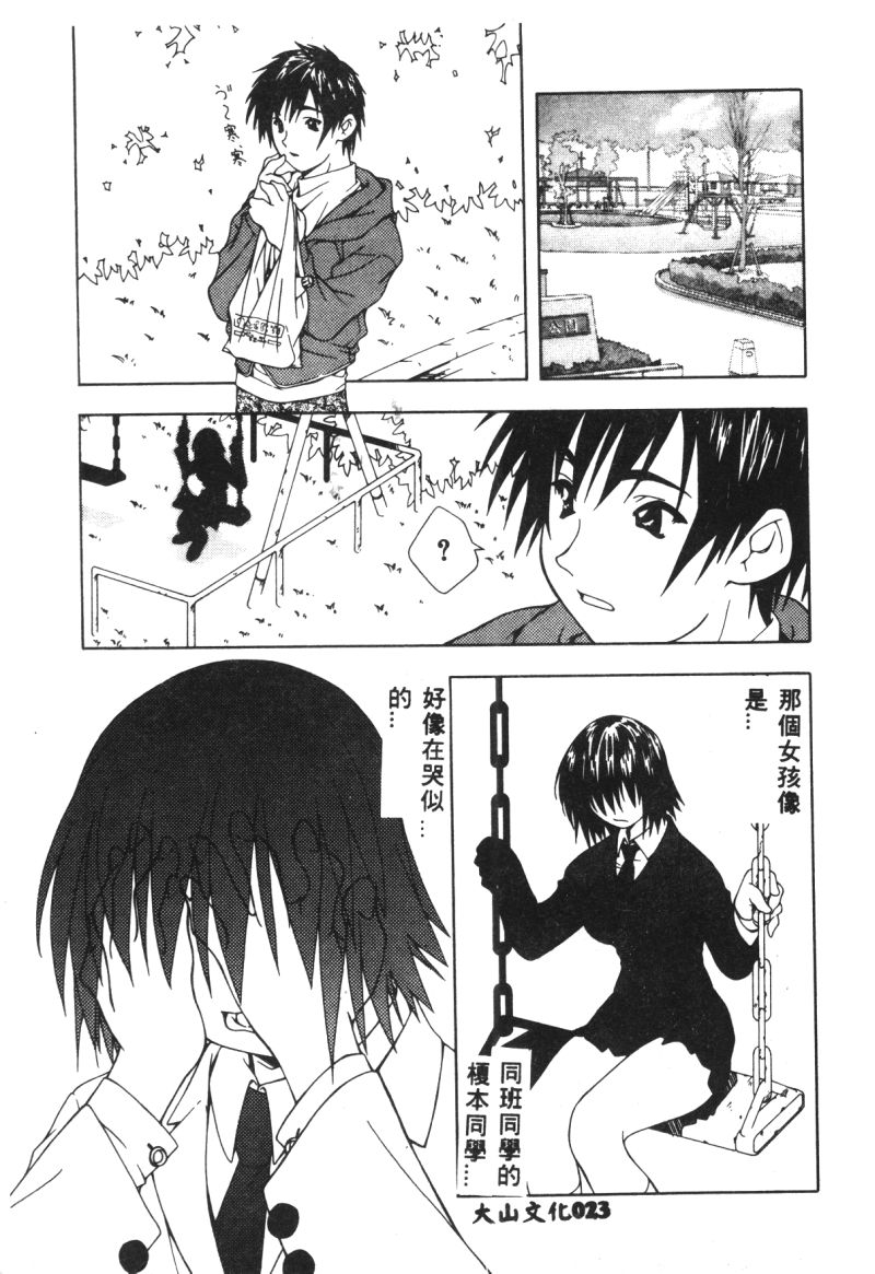 [Anthology] Ryoujoku Reijou [Chinese] - Page 25