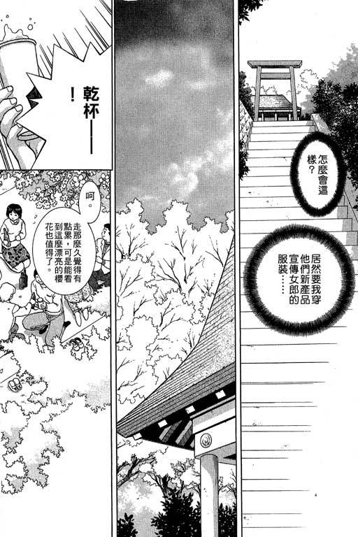 [Tenyou] Back All-right Mina-chan! 1 | 導遊小姐 美奈! 1 [Chinese] - Page 13