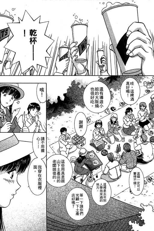 [Tenyou] Back All-right Mina-chan! 1 | 導遊小姐 美奈! 1 [Chinese] - Page 14