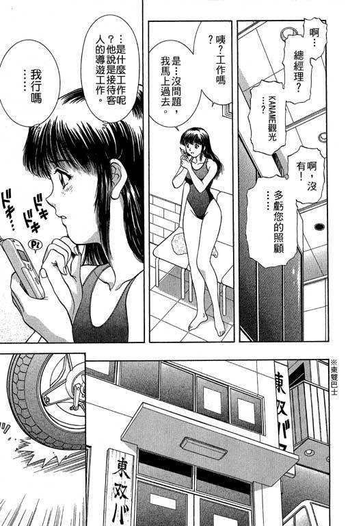 [Tenyou] Back All-right Mina-chan! 1 | 導遊小姐 美奈! 1 [Chinese] - Page 32