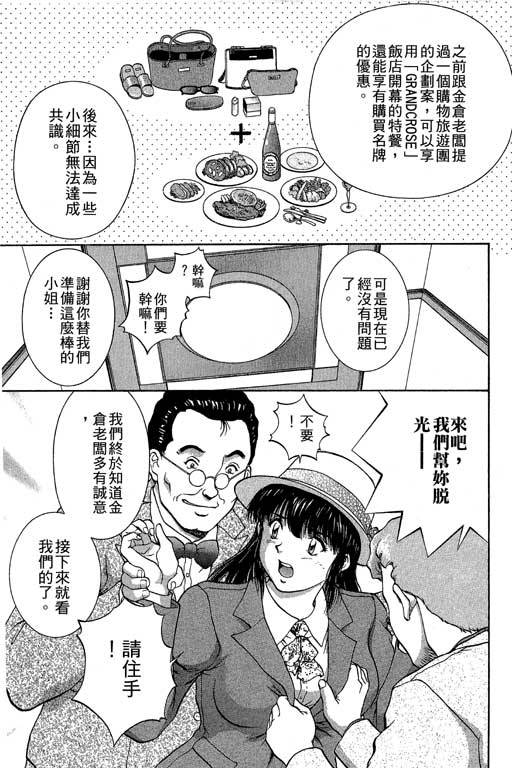 [Tenyou] Back All-right Mina-chan! 1 | 導遊小姐 美奈! 1 [Chinese] - Page 36