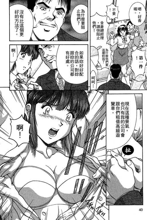 [Tenyou] Back All-right Mina-chan! 1 | 導遊小姐 美奈! 1 [Chinese] - Page 37