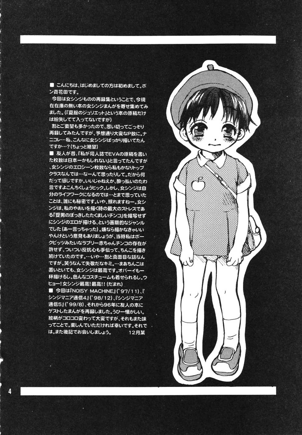 [Haniwa Mania (Pon Takahanada)] Maniac Juice Onna Shinji Sairokushuu '96-'99 (Neon Genesis Evangelion) - Page 4