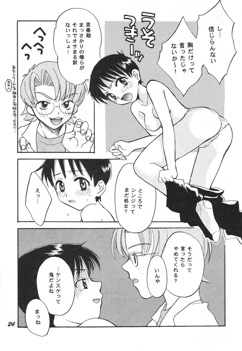 [Haniwa Mania (Pon Takahanada)] Maniac Juice Onna Shinji Sairokushuu '96-'99 (Neon Genesis Evangelion) - Page 24