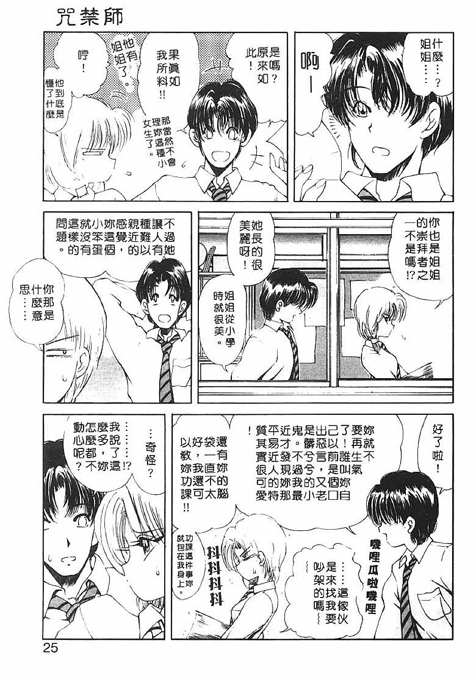 [Fujisaki Makoto] Jugonji Hyourei no Shou [Chinese] - Page 23