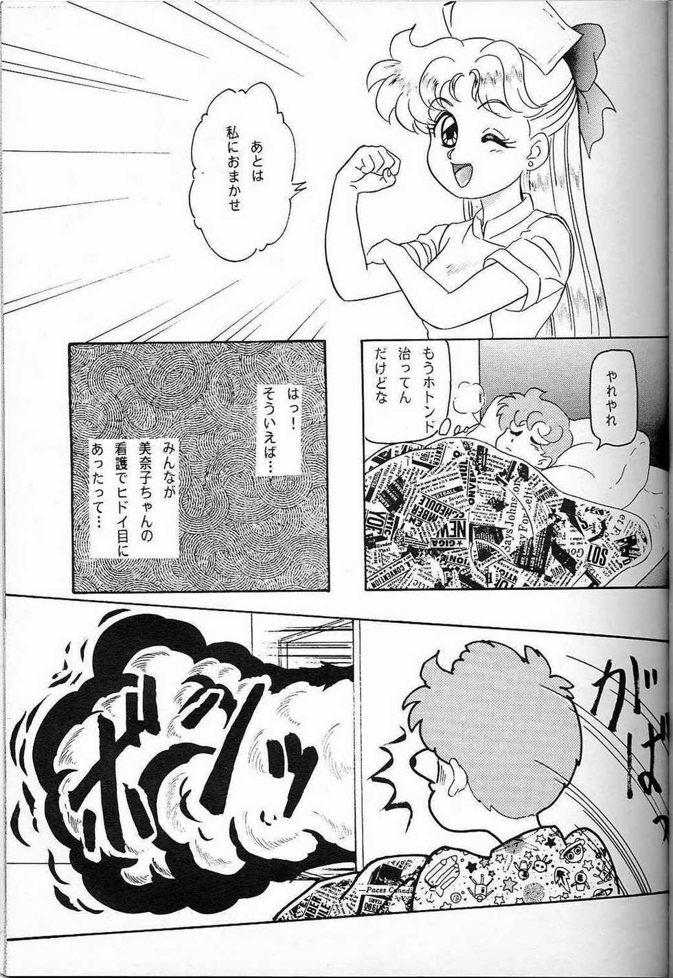 (SUPER3) [Chandora, LUNCH BOX (Makunouchi Isami)] Lunch Box 7 - Fairy Tale (Bishoujo Senshi Sailor Moon) - Page 14