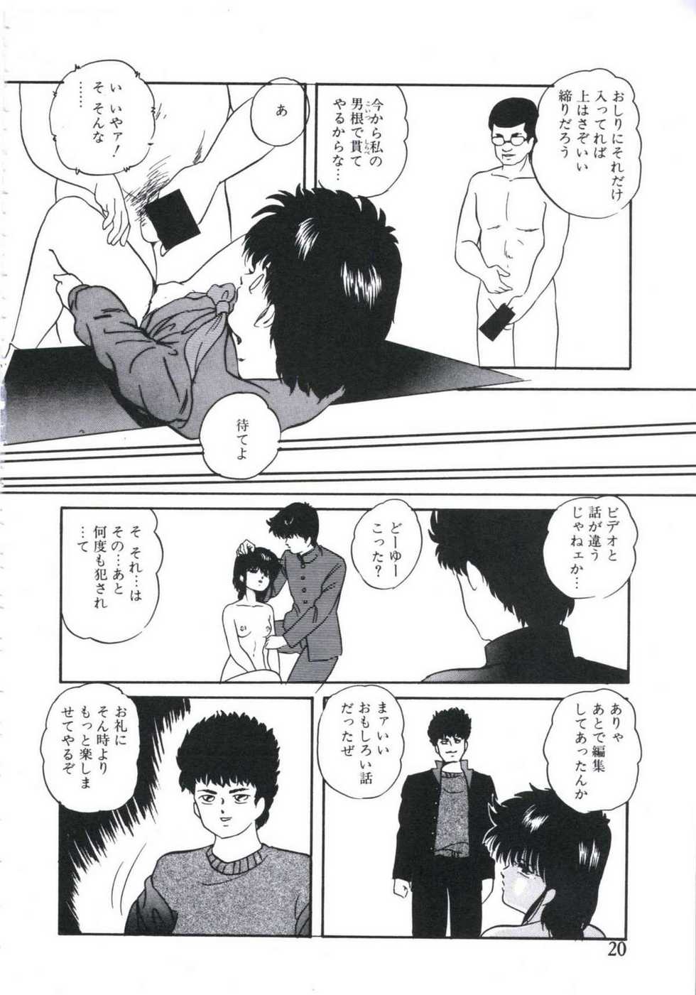 [Kazusa Shima] Mada Dame... Mo Sukoshi - Page 22