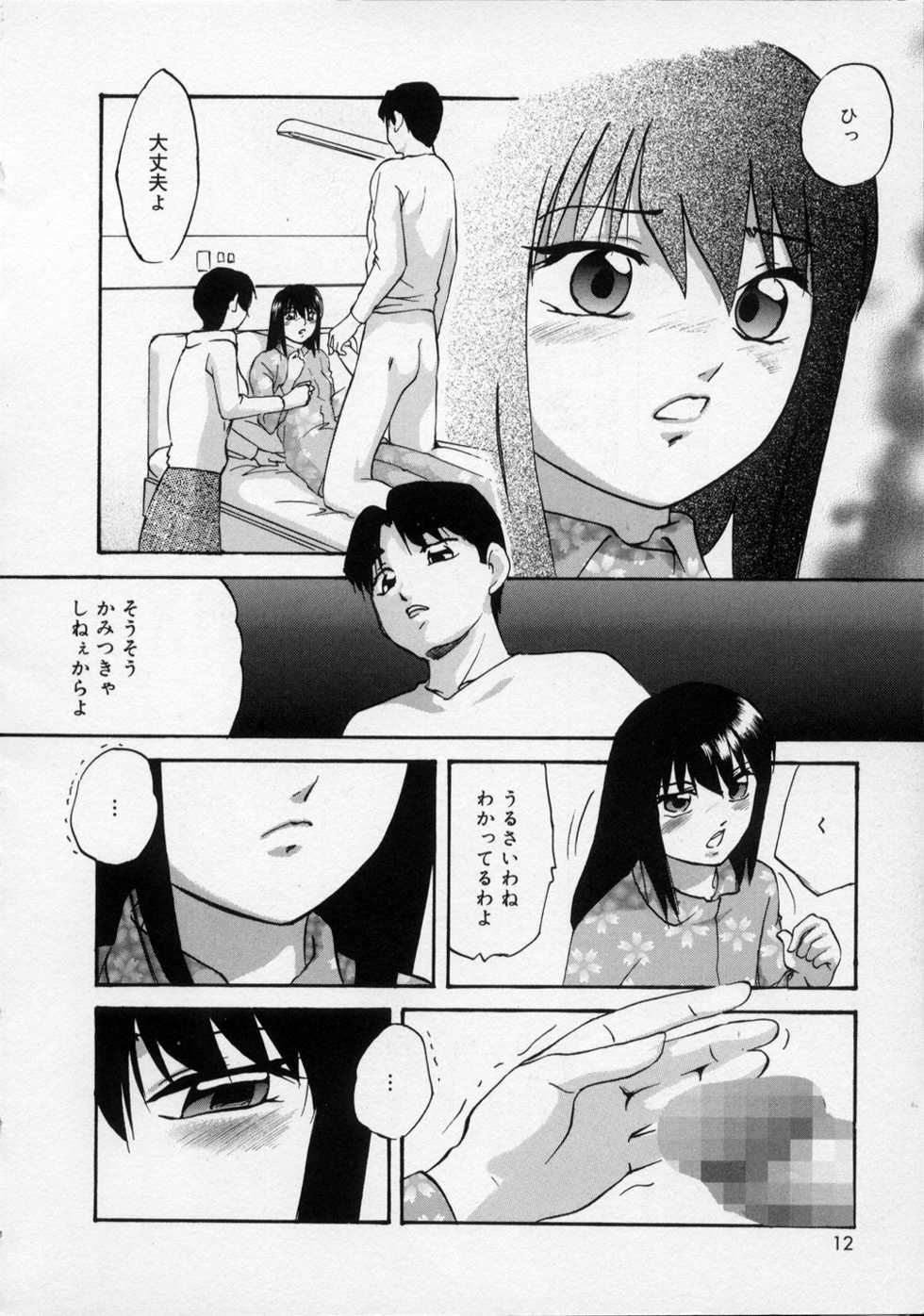 [Kazusa Shima] Happy Ribbon - Page 12