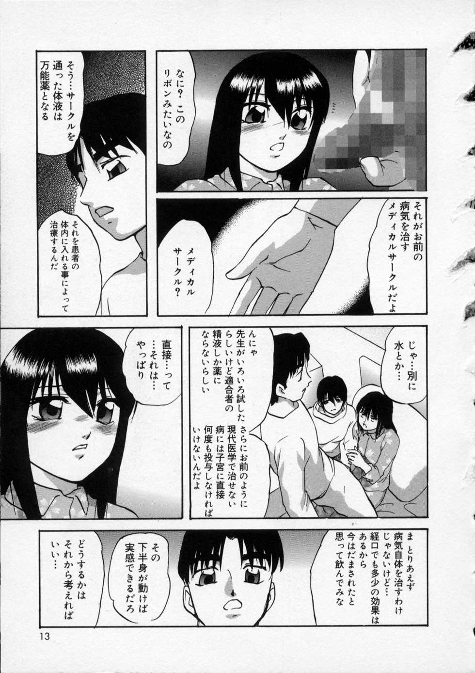 [Kazusa Shima] Happy Ribbon - Page 13
