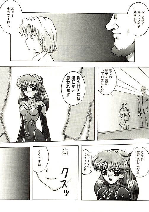 (C49) [Ayashige Dan (Various) Jinrui Hokan Keikaku 2 (Neon Genesis Evangelion) [Incomplete] - Page 33