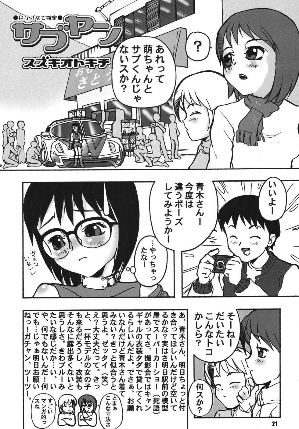 (C73) [RPG COMPANY2 (Suzuki Otokichi)] Pursued Persons Garden (Demashita Power Puff Girls Z) - Page 21