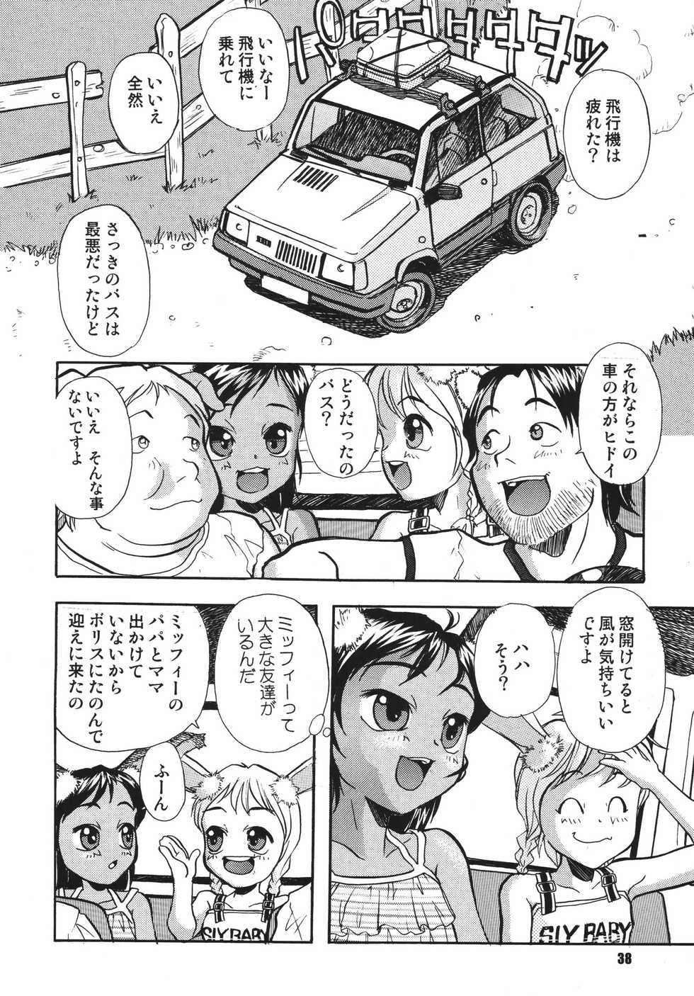 (C73) [RPG COMPANY2 (Suzuki Otokichi)] Pursued Persons Garden (Demashita Power Puff Girls Z) - Page 37