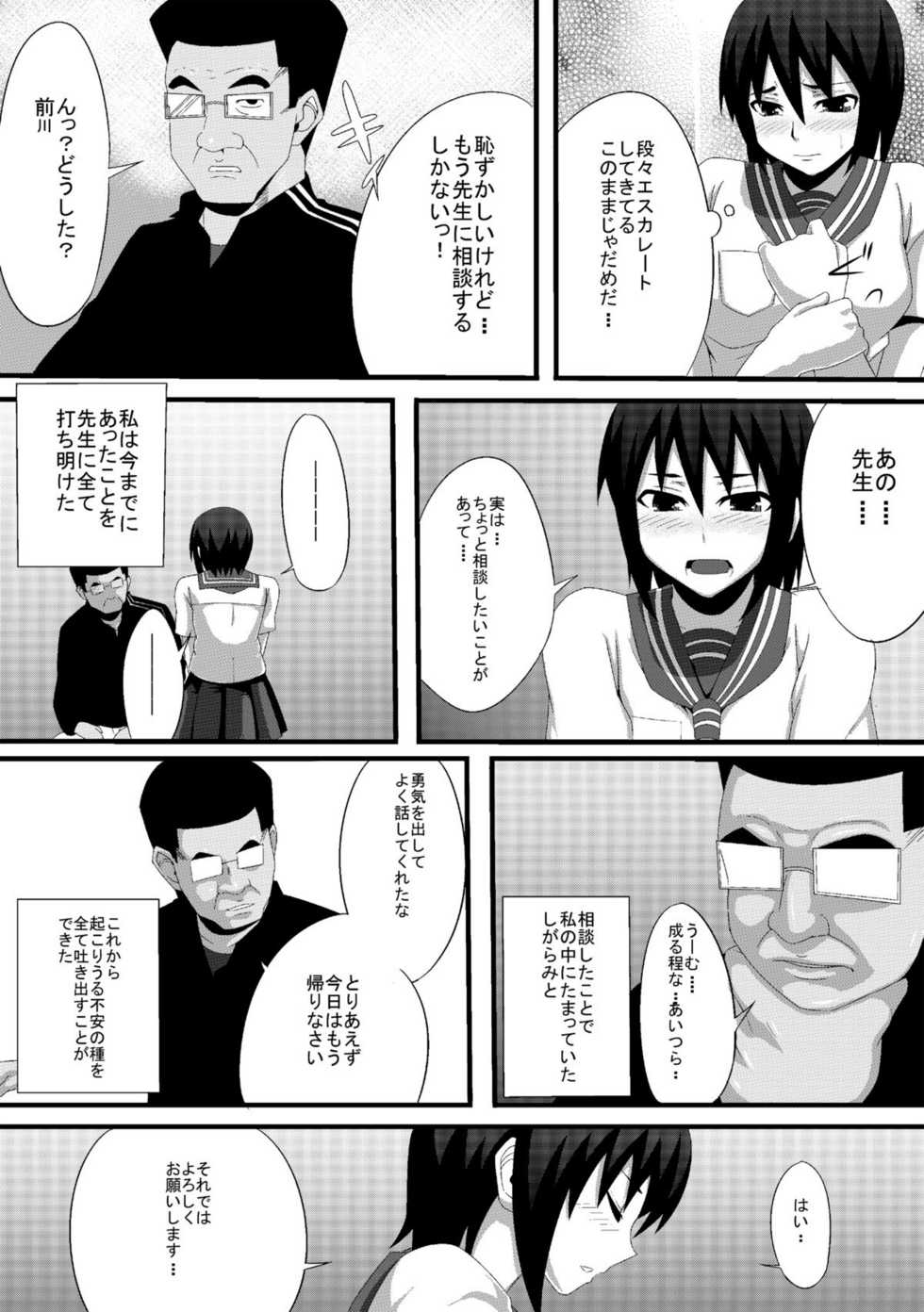 [Hukidamari] BURUMA OTOSI - Page 15