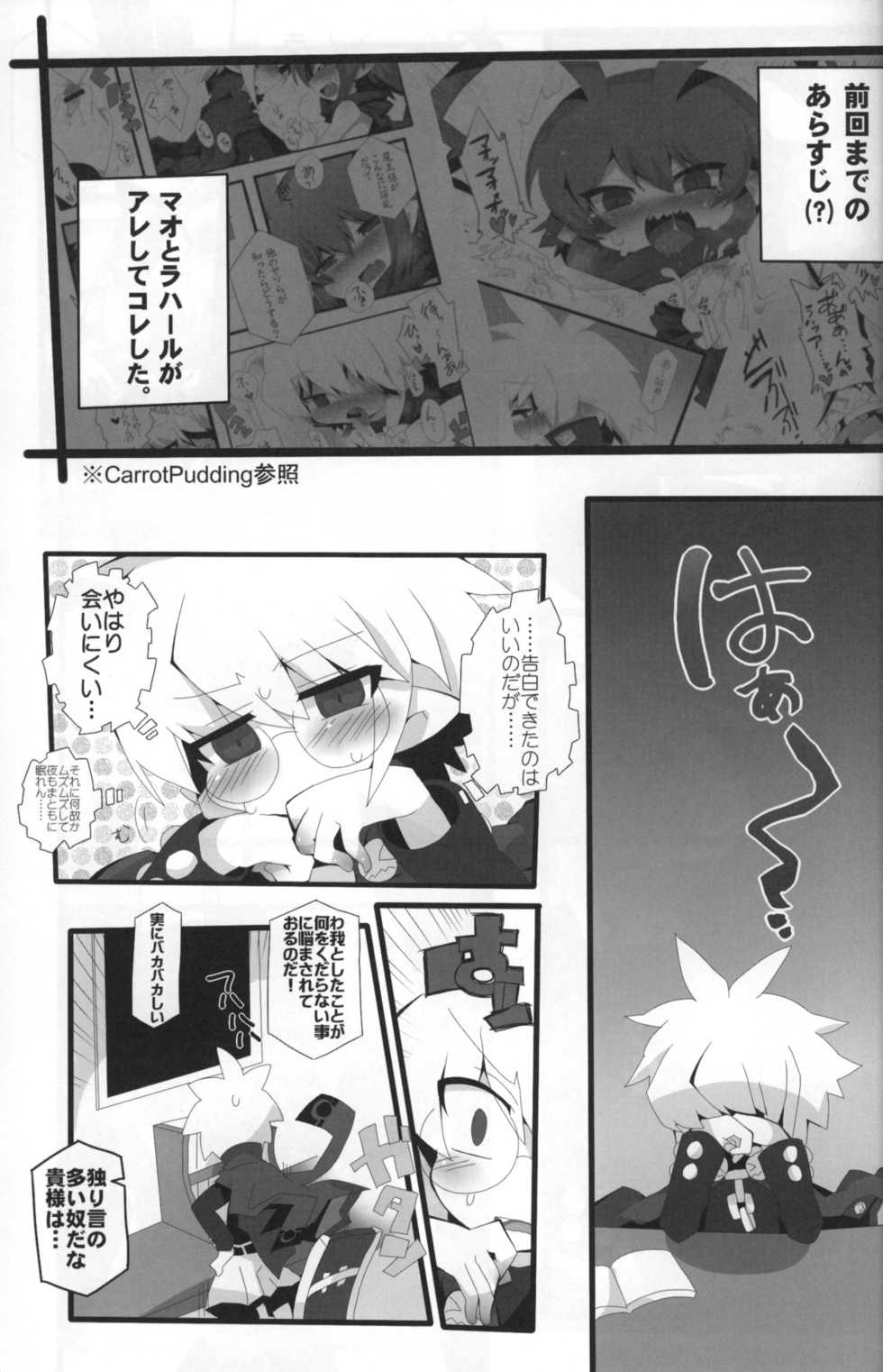 (Shota Scratch 14) [Excite Rabbit, Kinako Mochi (Various)] Sweet Darkness (Makai Senki Disgaea) - Page 2