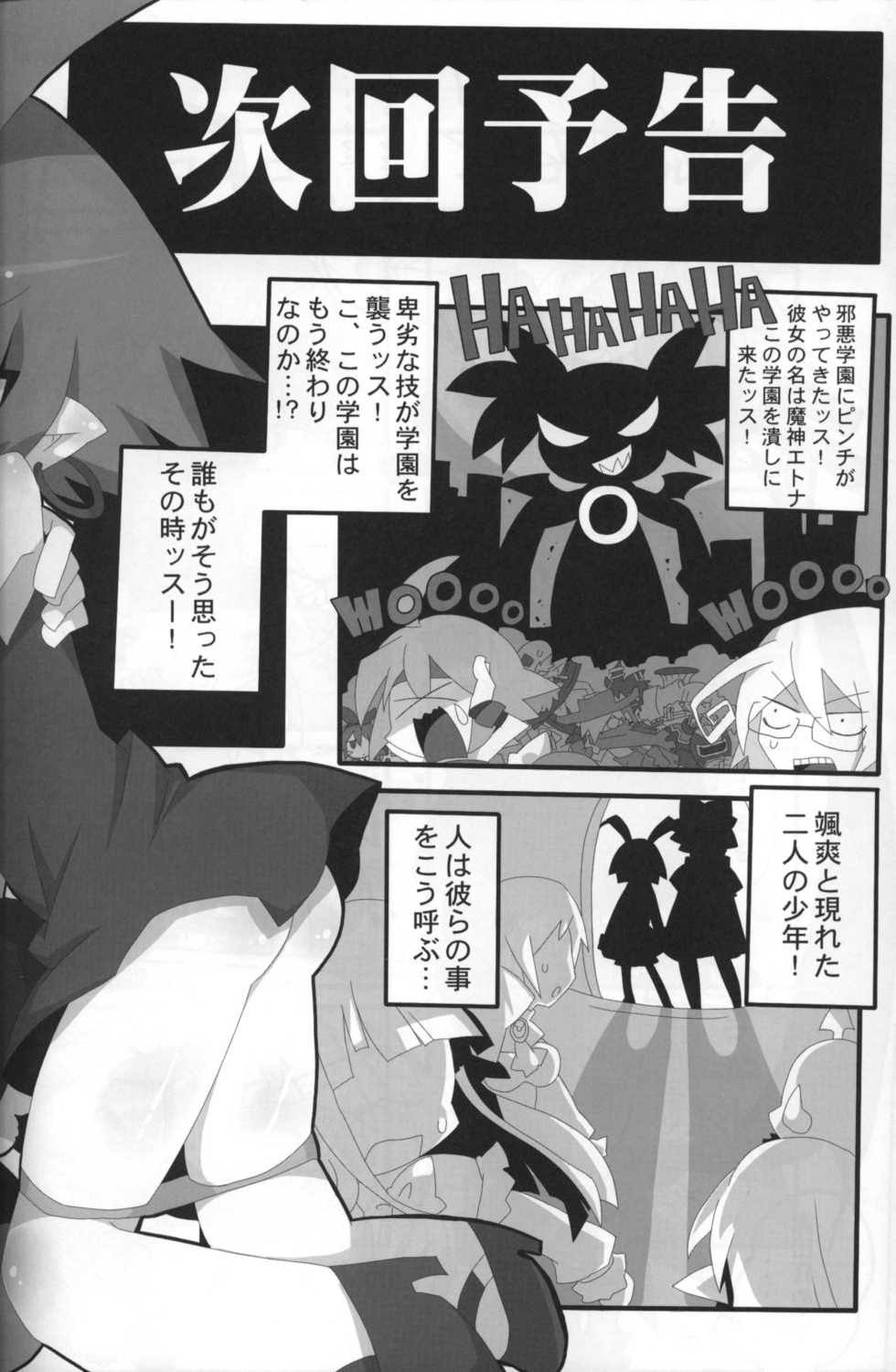 (Shota Scratch 14) [Excite Rabbit, Kinako Mochi (Various)] Sweet Darkness (Makai Senki Disgaea) - Page 31