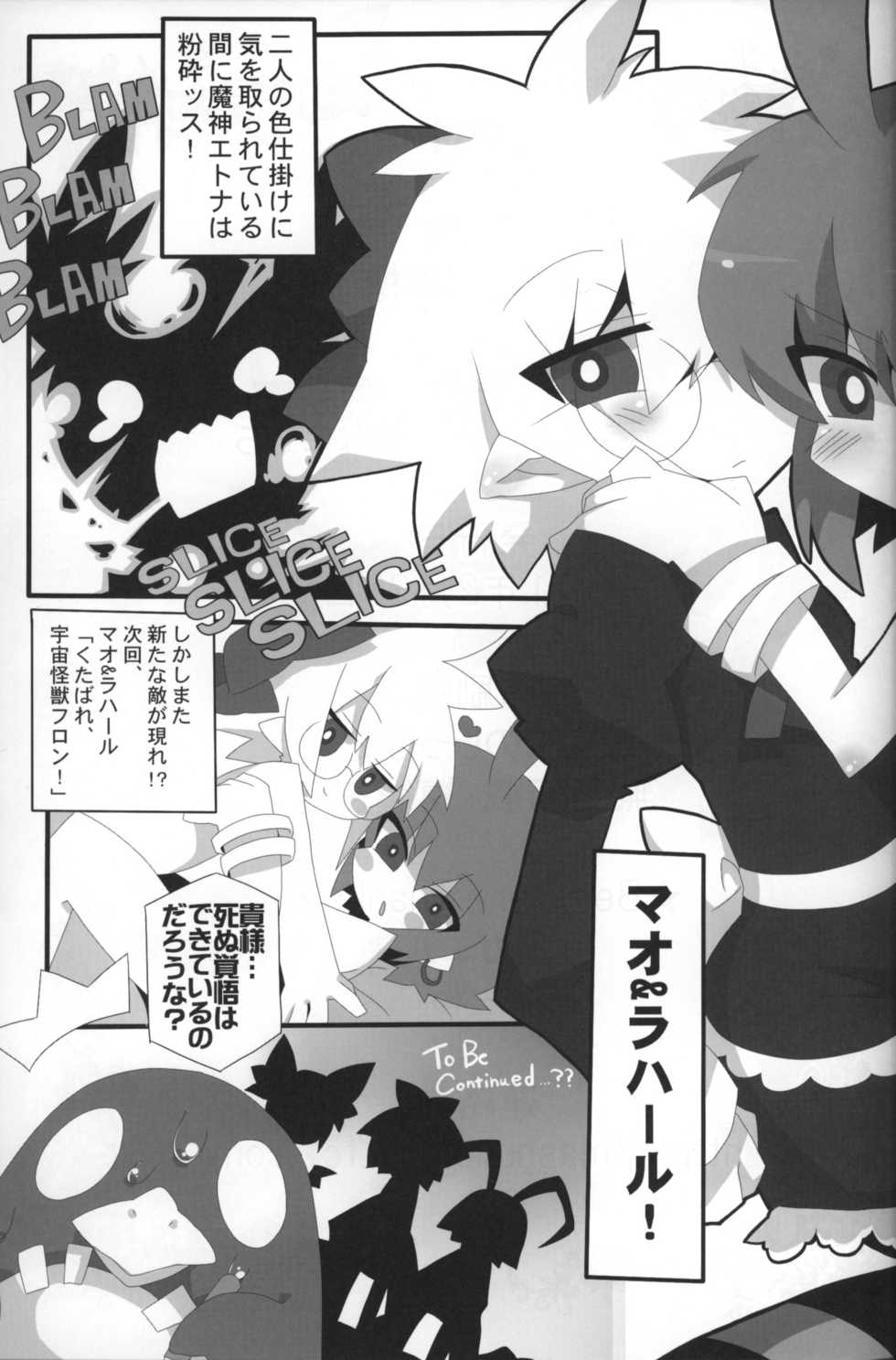 (Shota Scratch 14) [Excite Rabbit, Kinako Mochi (Various)] Sweet Darkness (Makai Senki Disgaea) - Page 32