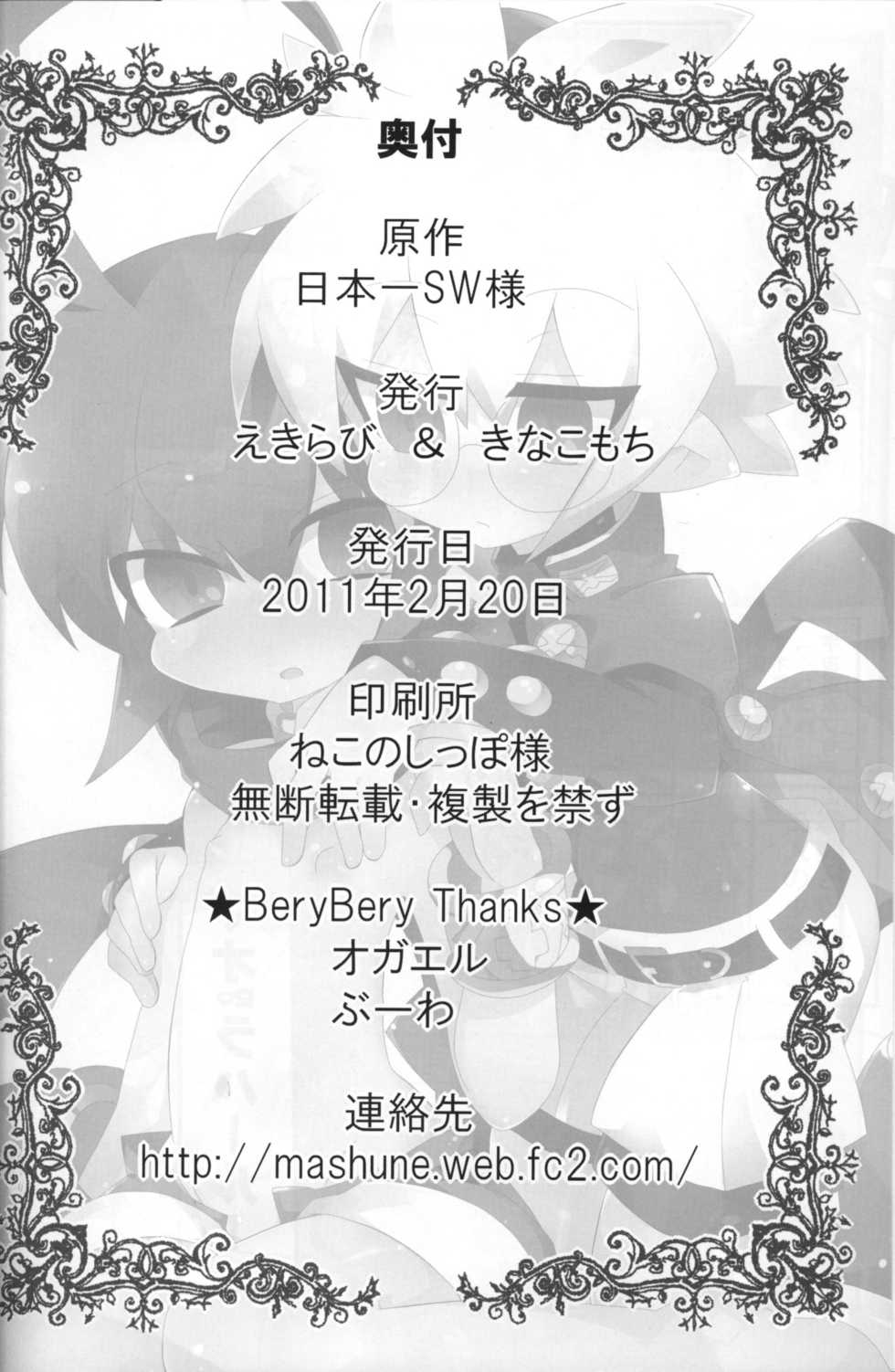 (Shota Scratch 14) [Excite Rabbit, Kinako Mochi (Various)] Sweet Darkness (Makai Senki Disgaea) - Page 33