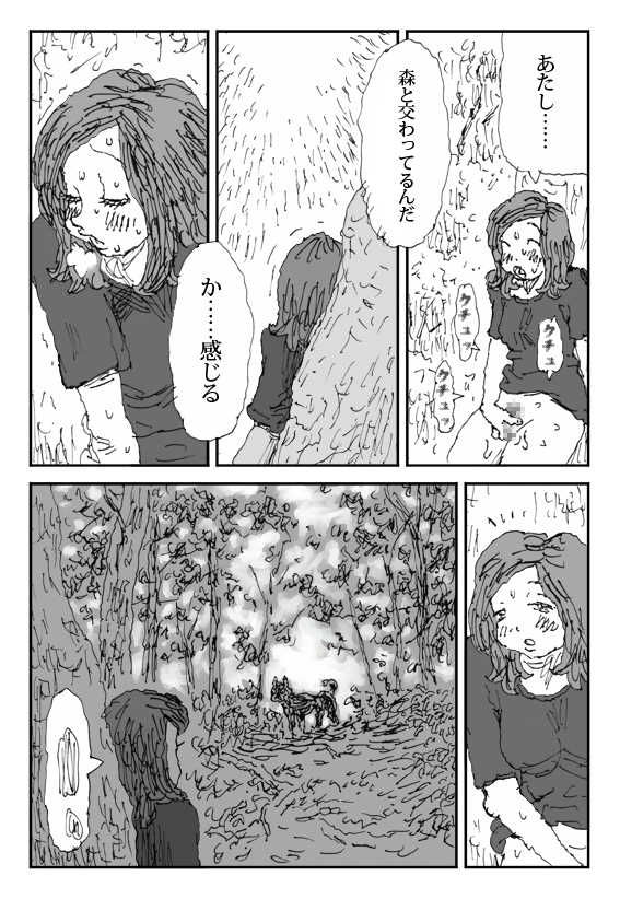 [Touta] Livestock Urge - Page 7