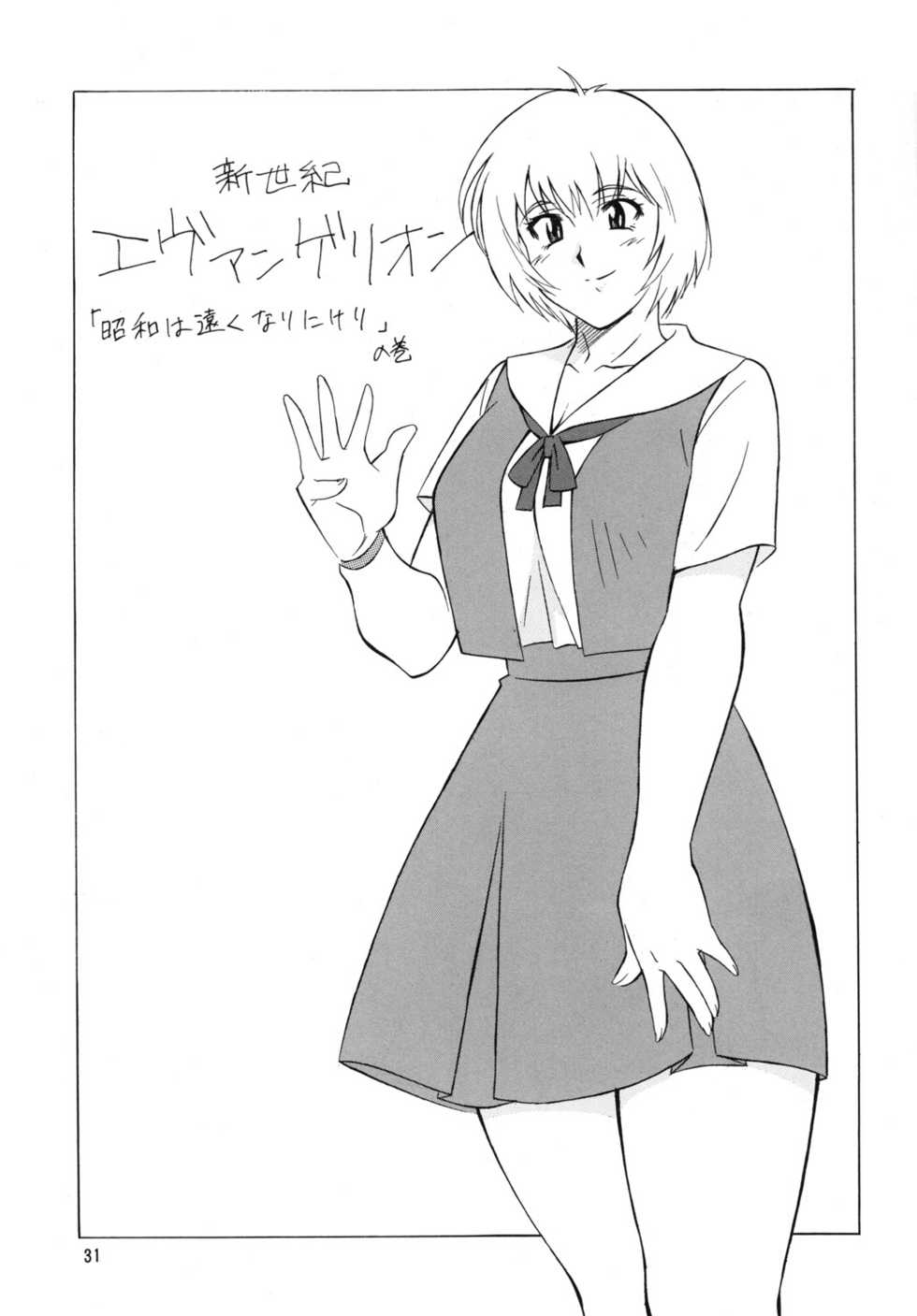 (C76) [Rippadou (H-H)] H.H Soushuuhen 7 (Neon Genesis Evangelion, G Gundam, Onegai Teacher) - Page 30