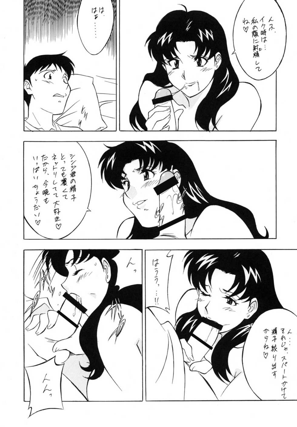 (C76) [Rippadou (H-H)] H.H Soushuuhen 7 (Neon Genesis Evangelion, G Gundam, Onegai Teacher) - Page 36