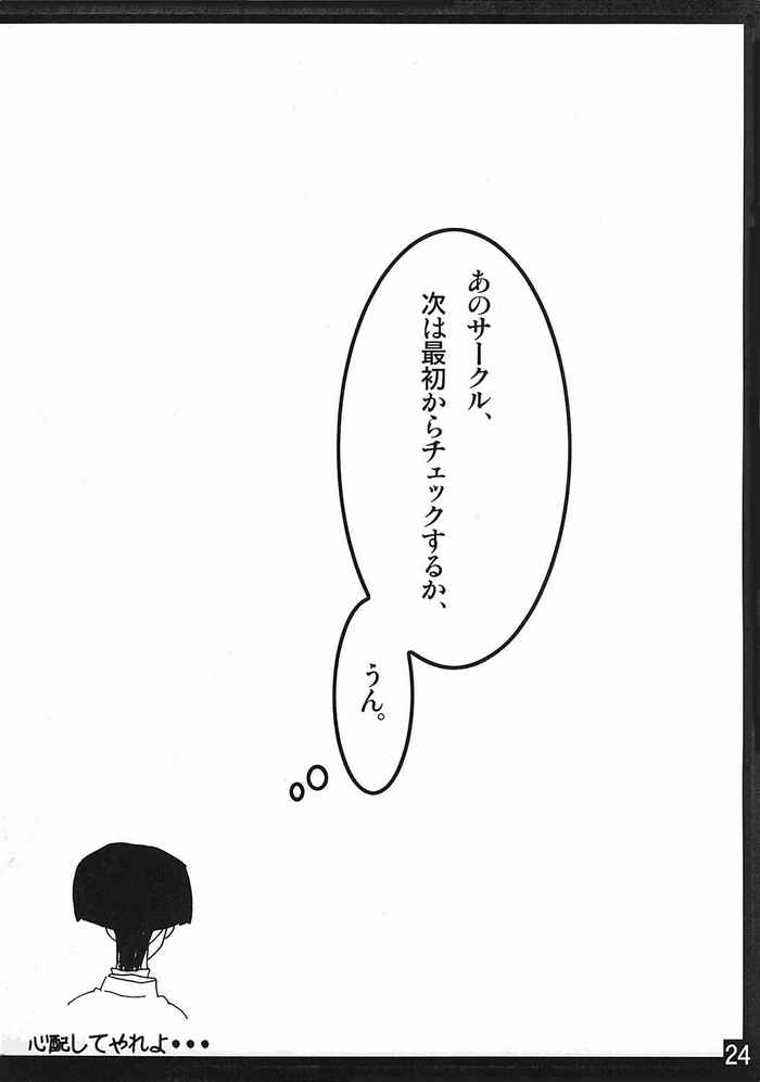 (C65) [Shichiyou Souryuujin (Soushin Souma)] Oreteki 2 (Genshiken) - Page 23