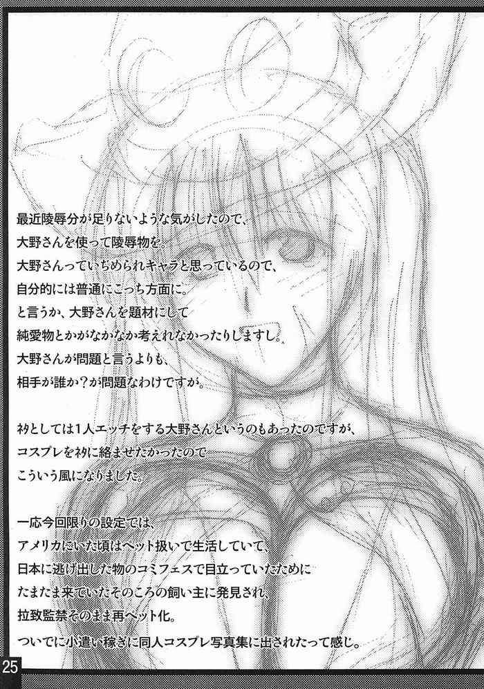 (C65) [Shichiyou Souryuujin (Soushin Souma)] Oreteki 2 (Genshiken) - Page 24
