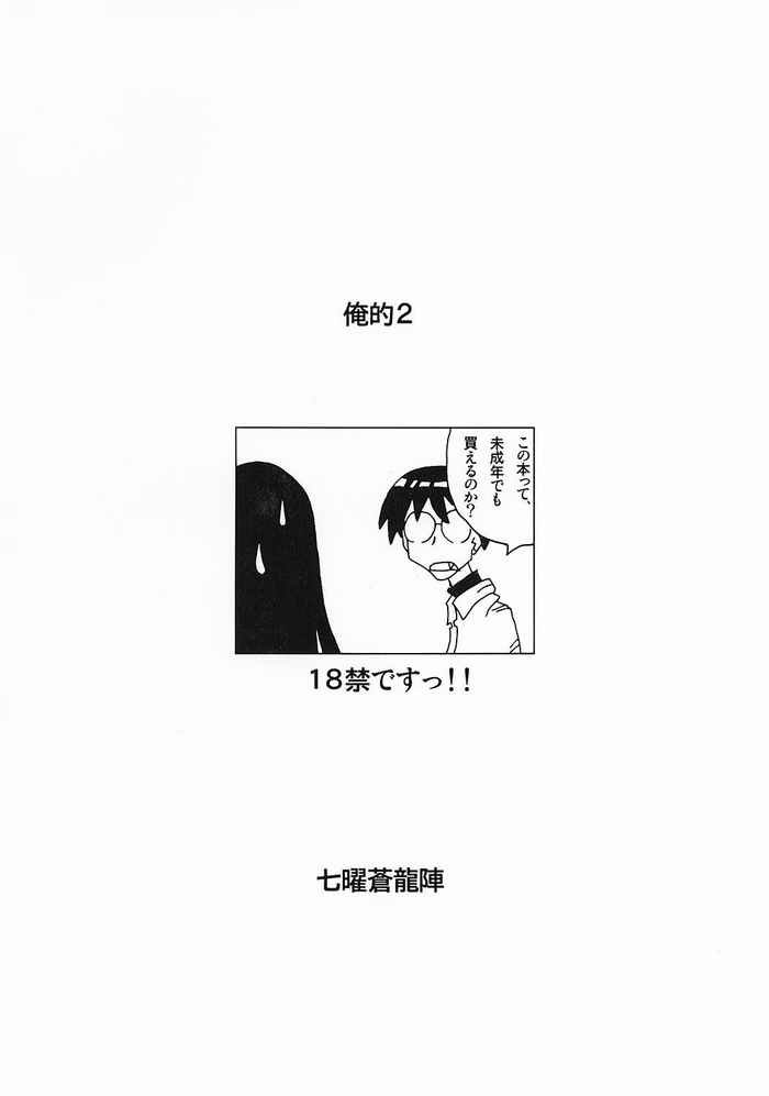 (C65) [Shichiyou Souryuujin (Soushin Souma)] Oreteki 2 (Genshiken) - Page 30