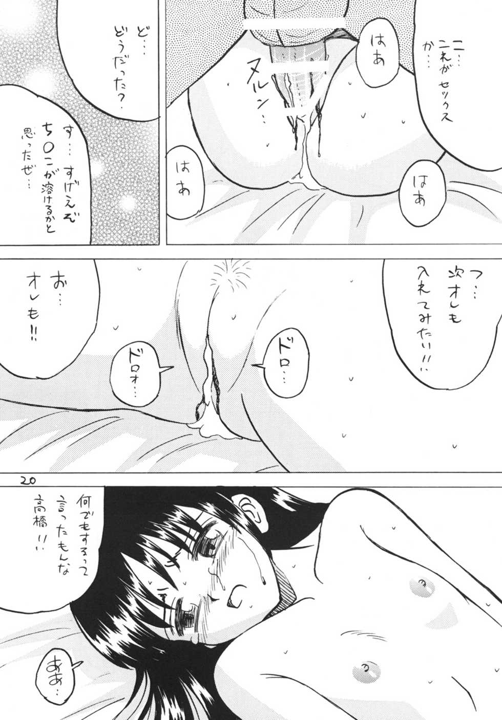 (C80) [Shin Nanka Tou (Mumei)] ○Gakusei Kyousei Roshutsu - Page 19