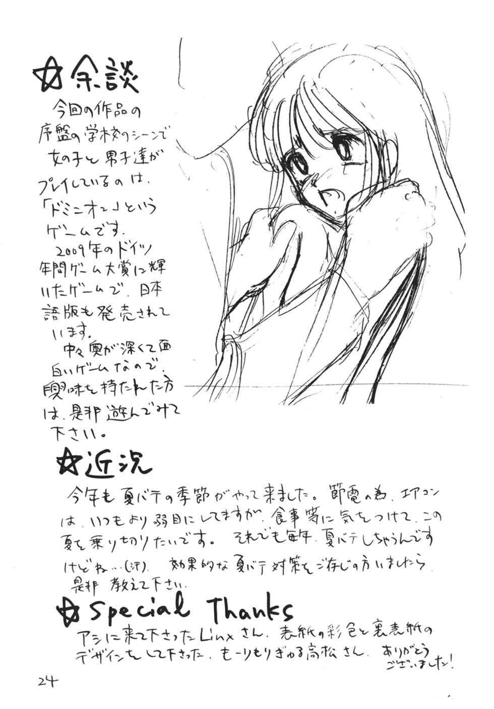 (C80) [Shin Nanka Tou (Mumei)] ○Gakusei Kyousei Roshutsu - Page 23