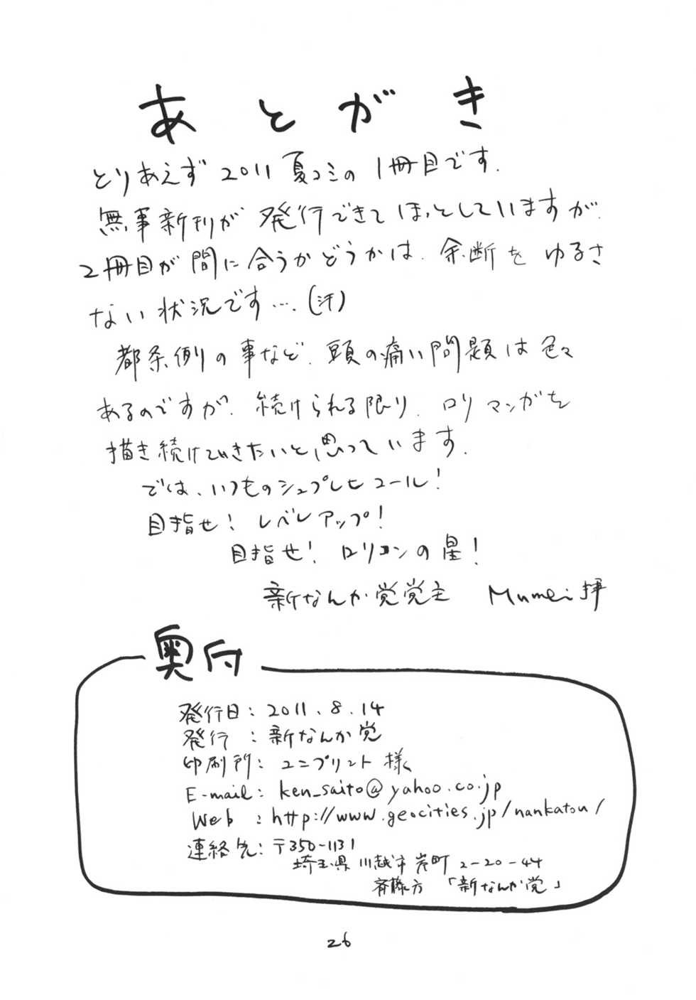 (C80) [Shin Nanka Tou (Mumei)] ○Gakusei Kyousei Roshutsu - Page 25