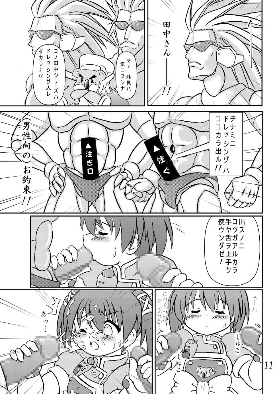 (C78) [Nanairo Senpu-ji (Hosikawa Tukimi)] Cooking Idol Sacchan Bakutan!? (Mahou Sensei Negima!) - Page 10
