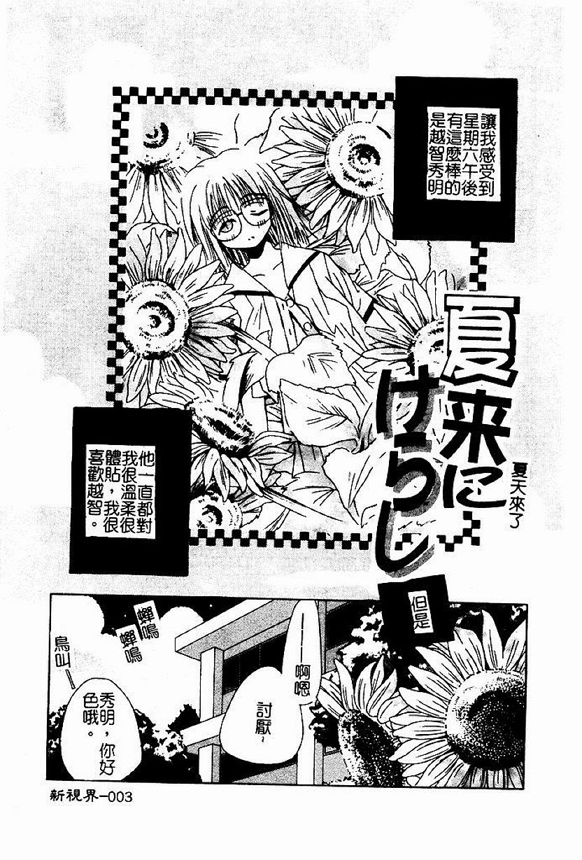 [Nozomi Yuu] Shoujo no Hi (Chinese) - Page 4