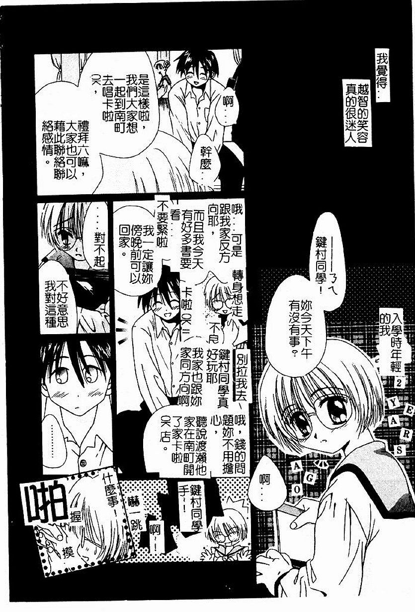 [Nozomi Yuu] Shoujo no Hi (Chinese) - Page 7