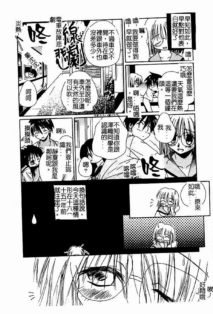 [Nozomi Yuu] Shoujo no Hi (Chinese) - Page 9