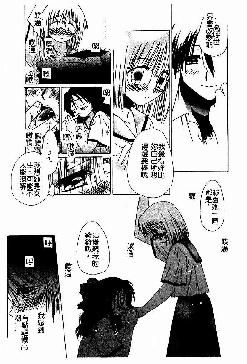 [Nozomi Yuu] Shoujo no Hi (Chinese) - Page 18