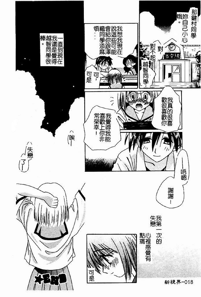 [Nozomi Yuu] Shoujo no Hi (Chinese) - Page 19