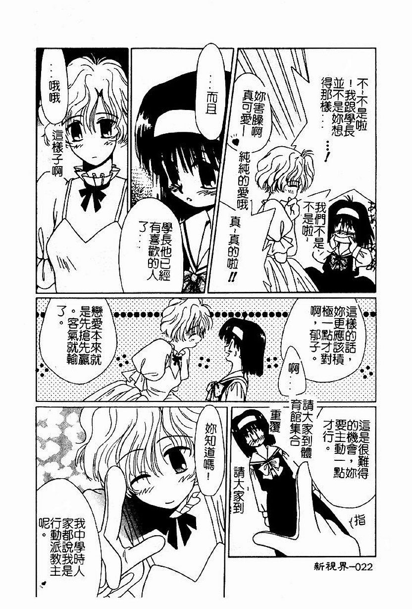 [Nozomi Yuu] Shoujo no Hi (Chinese) - Page 23