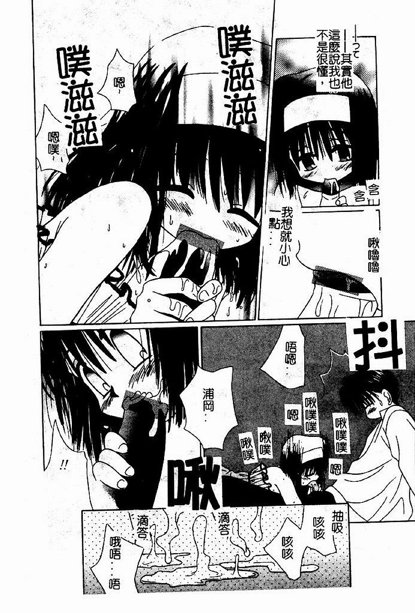 [Nozomi Yuu] Shoujo no Hi (Chinese) - Page 37