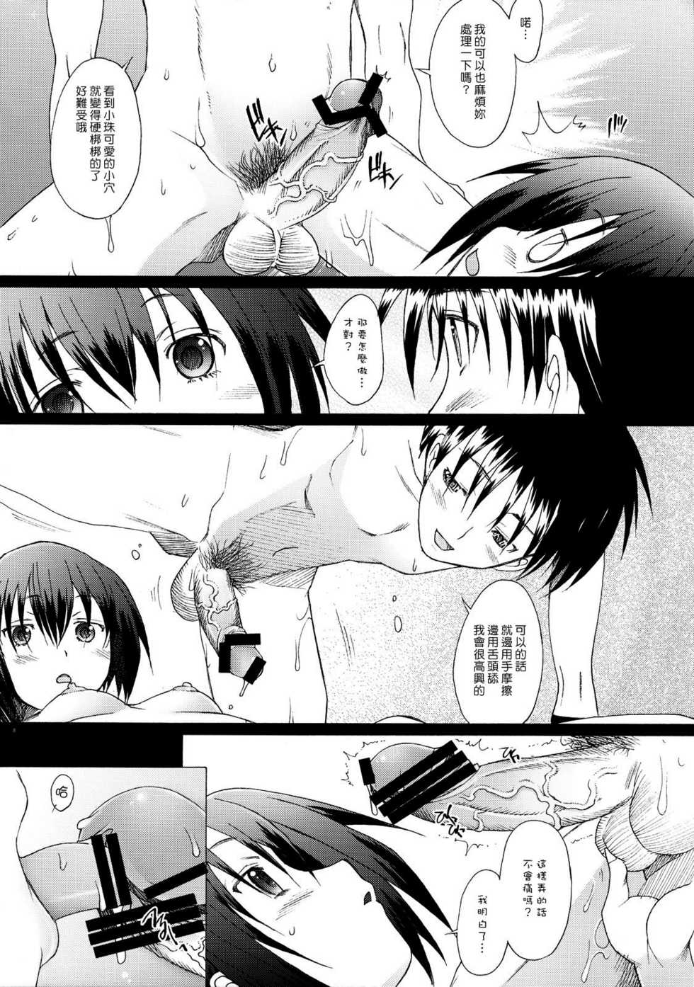 (C73) [Kohakutei (Sakai Hamachi)] Tamatama (BAMBOO BLADE) [Chinese] [漢化組漢化組] - Page 8