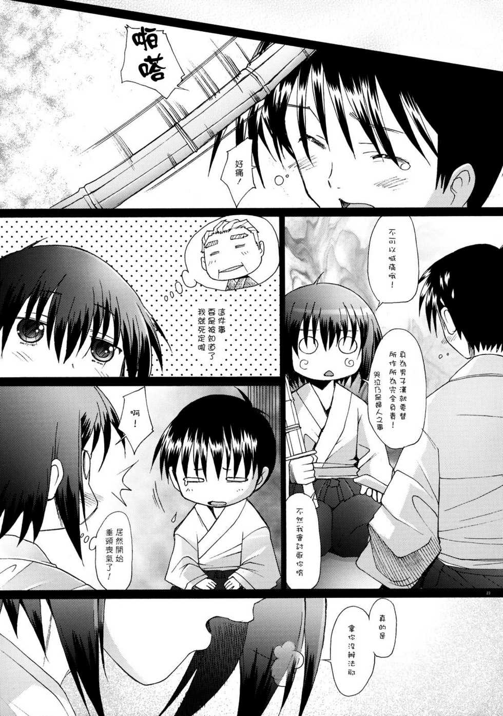 (C73) [Kohakutei (Sakai Hamachi)] Tamatama (BAMBOO BLADE) [Chinese] [漢化組漢化組] - Page 23