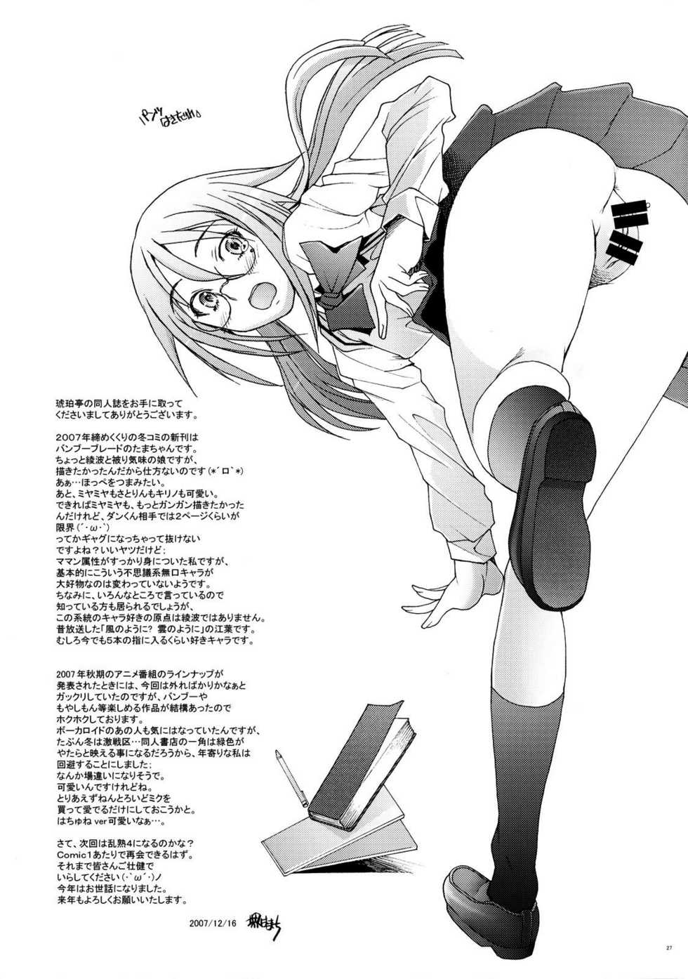 (C73) [Kohakutei (Sakai Hamachi)] Tamatama (BAMBOO BLADE) [Chinese] [漢化組漢化組] - Page 27