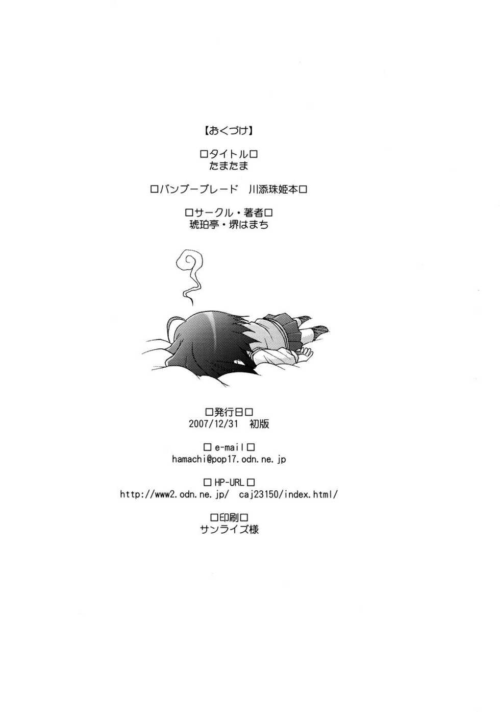 (C73) [Kohakutei (Sakai Hamachi)] Tamatama (BAMBOO BLADE) [Chinese] [漢化組漢化組] - Page 28